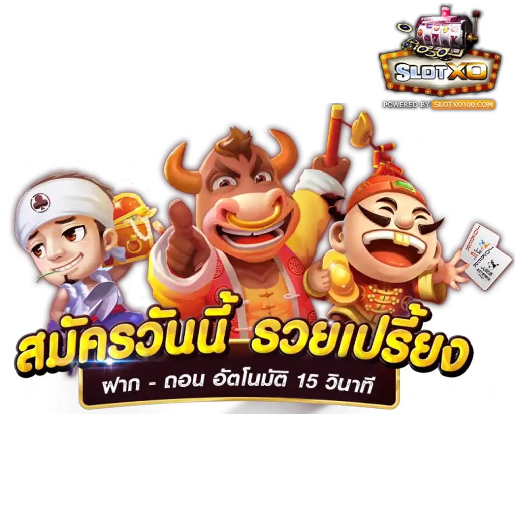 ทดลองเล่นสล็อต