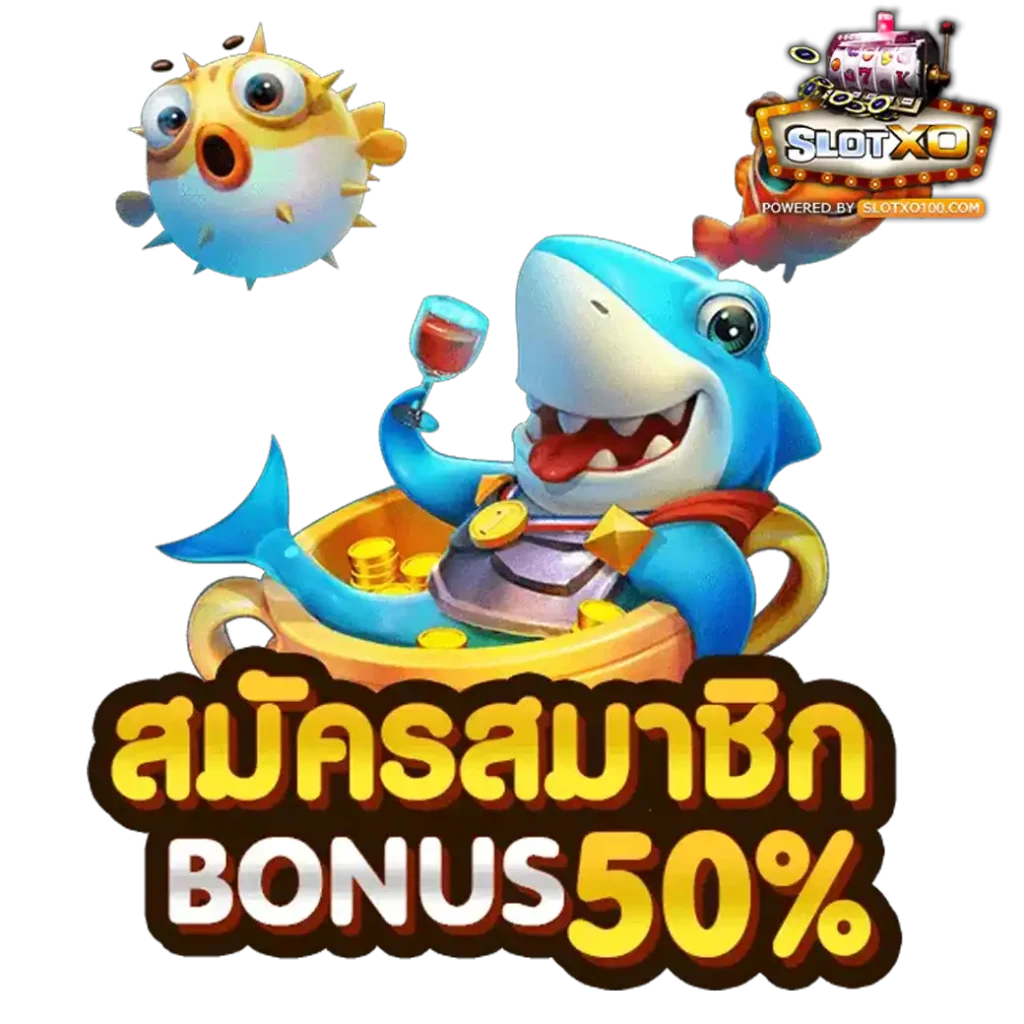 สมัคร slotxo