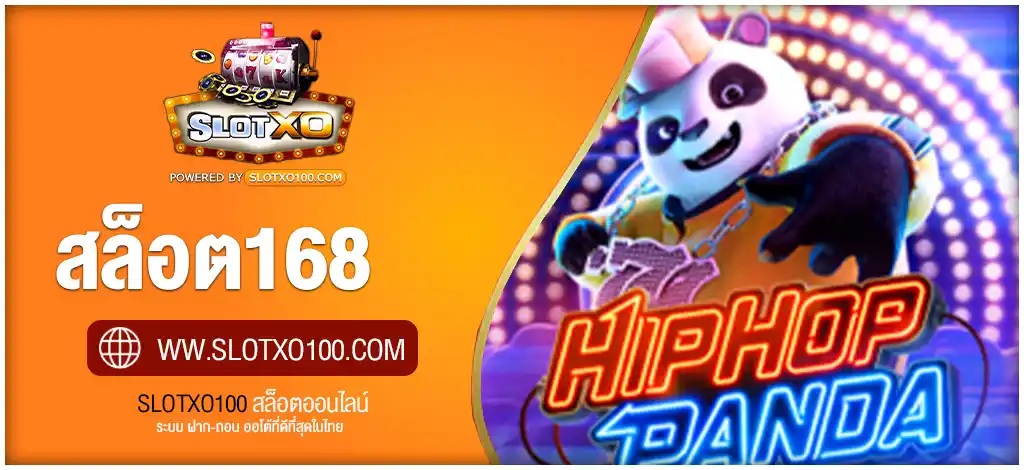 สล็อต168