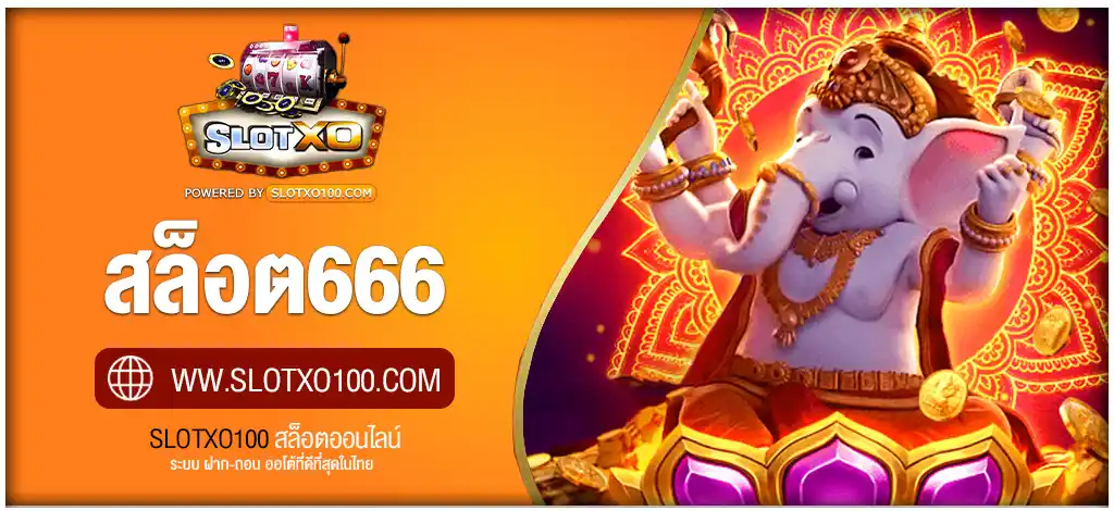 สล็อต666