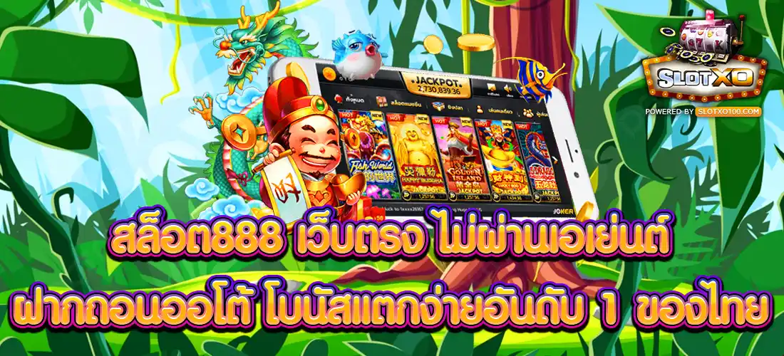 สล็อต888