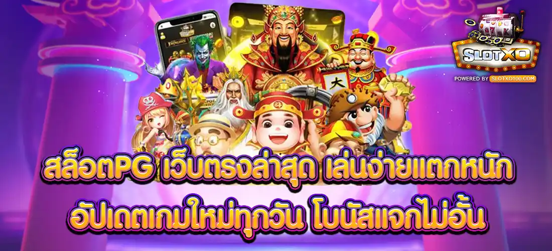 สล็อตpg