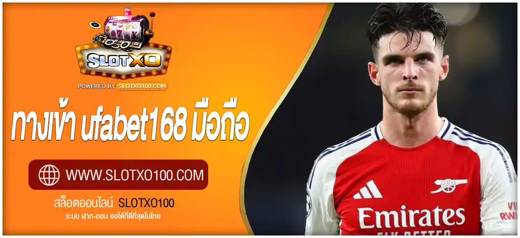 ทางเข้า ufabet168 มือถือ