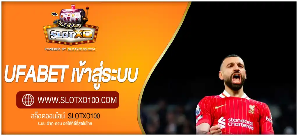 UFABET เข้าสู่ระบบ 168