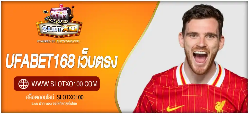 UFABET168 เว็บตรง