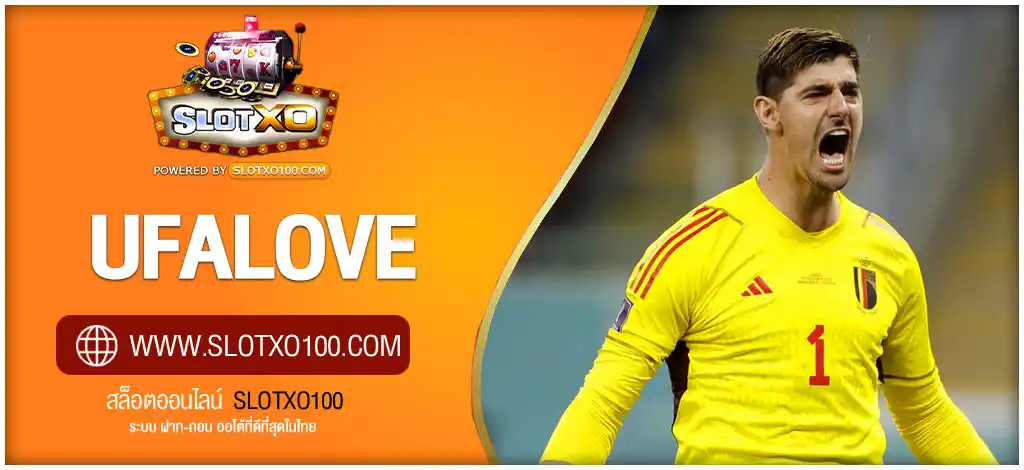 UFALOVE ยูสเดียวเล่นได้ทุกเกม ไม่ต้องโยกเงิน