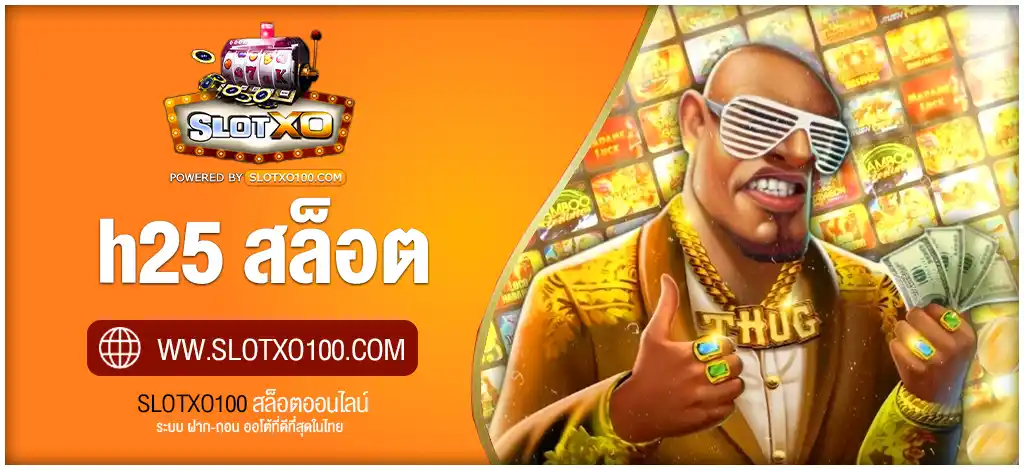 h25 สล็อต