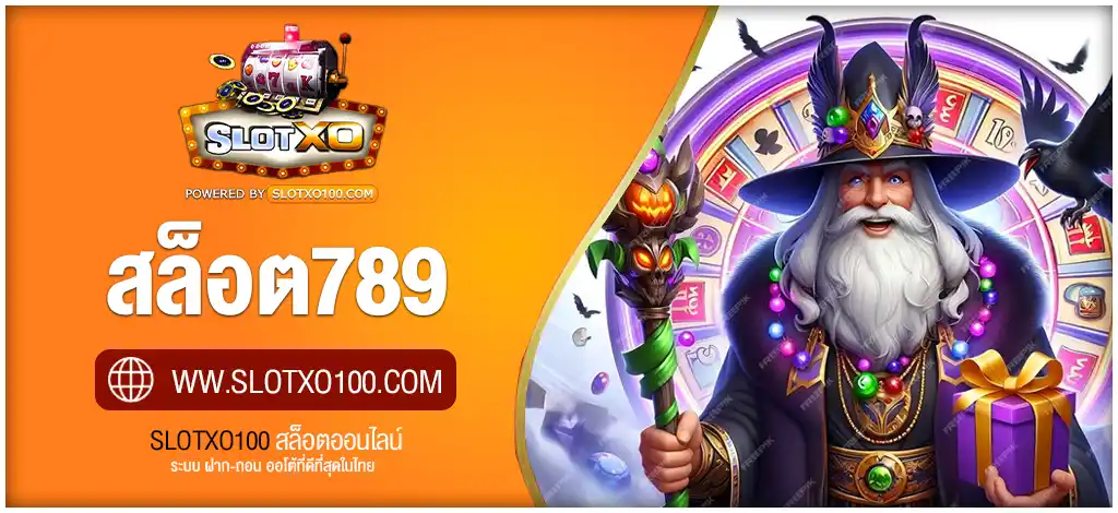 สล็อต789