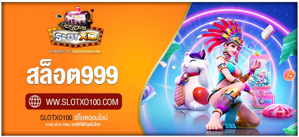 สล็อต999